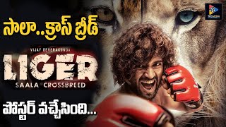 Liger First Look | Vijay Devarakonda Liger Movie First Look | Telugu Full Screen