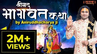 Shrimad Bhagwat Katha by Shri Aniruddhacharya Ji Maharaj | Sadhna TV