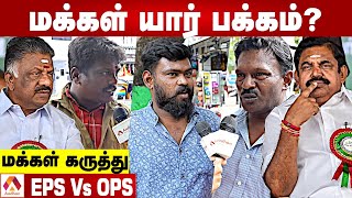 மக்கள் ஆதரவு யாருக்கு? | EPS vs OPS | மக்கள் குரல் | ADMK | Aadhan Tamil