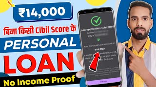 Personal Loan Without Cibil Score | No Cibil Score Personal Loan |Without Cibil Score Personal Loan