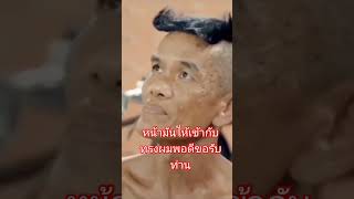 หน้าตากับทรงผมเข้ากันพอดี #subscribe #ตลก #takคนครัว #comedy #ตลกฮาฮา #เที่ยว #cover #shorts