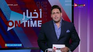 أخبار ONTime -أبرز مباريات اليوم في الدوري المصري