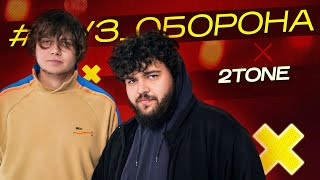 Співати перед військовими — це велика честь. 2TONE | #Муз_Оборона