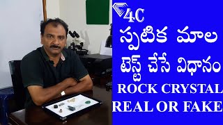 స్పటిక మాల టెస్ట్ చేసే విధానం |Real | Fake Rock Crystal |in Telugu| How to test Rock Crystal|