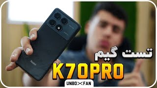 تست گیم شیائومی کی70پرو/Xiaomi K70 Pro game test