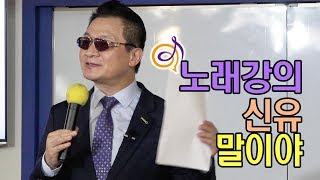 신유 - 말이야 노래강의 / 작곡가 이호섭