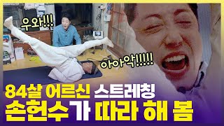 “내 허리!!!!!!” 감탄과 괴성이 오갔던 82세 어르신의 스트레칭 교실🚕 [6시 내고향] | KBS 241202 방송