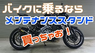 バイクのメンテナンススタンド　使用方法紹介