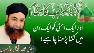 Darood Sharif Ki Fazilat Aur Tadad || Mufti Mohammad Akmal Qadri Sb