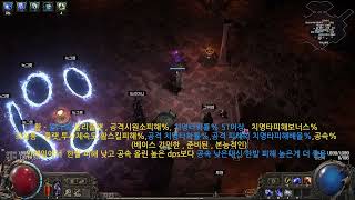 죽지 않는 POE2 데드아이 얼음화살(ICE SHOT) 치명타 곡예빌드.