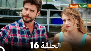 FULL HD (Arabic Dubbed) القروية الجميلة الحلقة 16