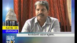 Seg _ 3  - Bangalore First -  29  Dec 12 - Suvarna News