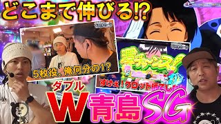 【くりとジャスティン翔の或阿呆の一日】アレをカウントして設定看破！？ダブル青島をどこまで伸ばせるか【SITE777TV 切り抜き】【スマスロモンキーターンV】【パチスロ】