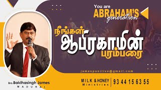 நீங்கள் ஆபிரகாமின் பரம்பரை [ You Are Abraham's Generation ]