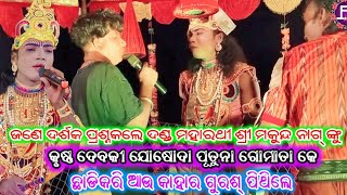 ଜଣେ ଦର୍ଶକ ଦଣ୍ଡ ମହାରଥୀ ଶ୍ରୀ ମକୁନ୍ଦ ନାଗ୍ କୃଷ୍ଣ ଙ୍କୁ ପ୍ରଶ୍ନ କେଲେ/makunda nag/ps star/danda nrutya