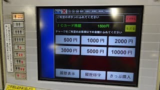 ＜券売機シリーズ５９＞【中部地方ではJR東海ならでは？】JR東海の近距離券売機で、manacaに500円チャージしてみた。