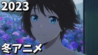 [アニメ] 2023年冬アニメをレビューする（6・7話時点）中編