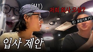 제일기획에서 같이 일했던 PD님께 입사제안 받는VLOG😲이직 각?! /중소기업 직장인, 이직, 입사제안, 환승이직 브이로그/겨울맞이 옷정리/유튜브 영상 편집자, PD