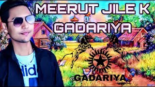 Meerut k gadariya मेरठ के गड़रिया || New gadariya haryanvi song 2020||Up K gadariya Neeraj gadariya