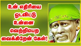 உன் எதிரியை ஓடவிட்டு உன்னை வெற்றிபெற வைக்கிறேன் கேள் !