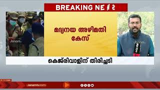 മദ്യനയ അഴിമതി കേസിൽ അരവിന്ദ് കേജരിവാളിന് തിരിച്ചടി