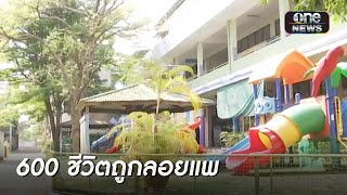 โรงเรียนปิดกะทันหัน เด็ก 600 ชีวิตถูกลอยแพ  | เอาให้ชัด | สำนักข่าววันนิวส์