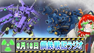 【＃鋼鉄戦記C21】ガチャ配信！スキロン新型登場！【6.16】