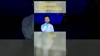 李玉剛十年經典 難忘的十年看到了我們所喜歡的作品經典回顧。琴香如玉抖音2022.07.11 https://v.douyin.com/28dRAKb/