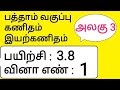 10th Maths Tamil Medium Chapter 3 Algebra Exercise 3.8 Sum 1