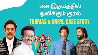 இதயத்தில் நீங்காத நினைவுகள், 1990 களில் நடந்த உண்மை சம்பவம். முதல்வரின் அறிவிப்பு #dmk #முகஸ்டாலின்