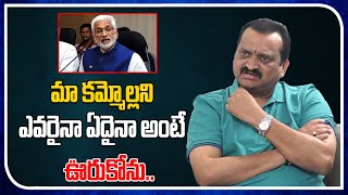 మా కమ్మోల్లని ఎవరైనా ఏదైనా అంటే ఊరుకోను..| Vijay Sai Reddy | Bandla Ganesh | Real Talk With Anji #FT