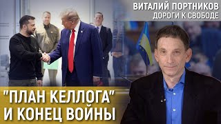 Какова вероятность мирных переговоров между Украиной и Россией? | Виталий Портников