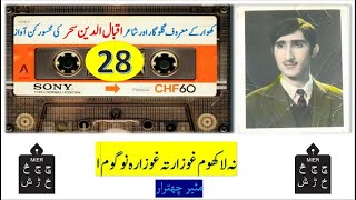 IQBAL UDDIN SAHAR-28 (Na lakhom) Audio I MIER Chitral