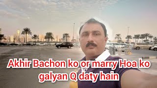 Akhir Bachon ko or marry Hoa ko galyan Q daty hain/Mustafa sajid vlogs