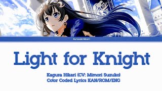 [RevStarlight VA] Light for Knight | Mimori Suzuko |Color Coded Lyrics KAN/ROM/ENG