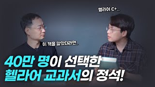 헬라어, 이제 단순암기 하지 마세요! | 김선용 박사님과 리뷰하는 헬라어 교재