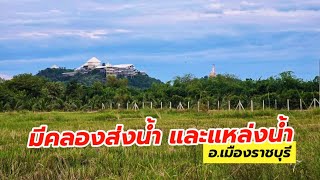 EP.2158 ใกล้คลองชลประทาน พื้นที่ 6ไร่ เหมาะกับเกษตรและบ้านสวน