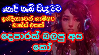 Kopi kade insumant song | කොපි කඩේ සංගීත වාදනය ඩොල්කි රහට | Rita tv