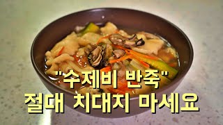 멸치육수 절대로 뽑지 마세요 -이렇게 하면 맛있는 수제비를 만들수 있어요