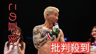 【RIZIN】芦澤竜誠を54秒KOした福田龍彌「どう動く生き物かっていうのは大体分かったからその矢先にぶち込んだ」「まだまだ、こんなもんじゃないよって」