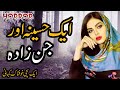 Aik Haseena Aur Jinzada || Horror Story || Ek Sachi Kahani || Urdu Kahani || Kahani in Hindi & Urdu