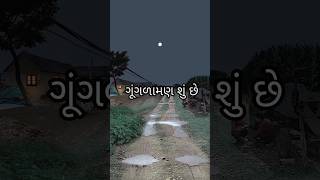 ગૂંગળામણ શું છે એ જાણવું હોય તો એ વ્યક્તિને પૂછો જે કોઈની સામે. #shorts #nalinrathod10 #motivation