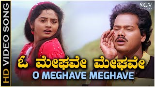 O Meghave Meghave - Video Song | Shrungara Kavya | Raghuveer | Sindhu | Hamsalekha