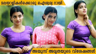 കേരളത്തിന്റെ ഐശ്വര്യ റായ് | തൊടുപുഴക്കാരി അമ്മൂസ് അമൃതയുടെ വിശേഷങ്ങൾ | Ammuzz Amrutha Interview