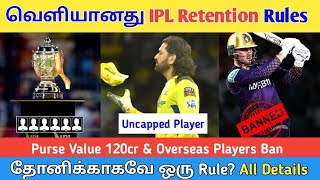 🚨 OFFICIAL 🚨IPL Retention Rules | Rule no.7 Special For Dhoni | IPL 2025-27 | RTM? All Details Tamil