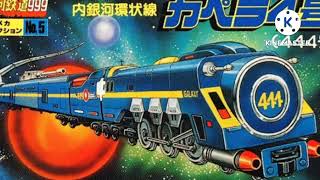 #銀河鉄道999(galaxy Express999)whistle