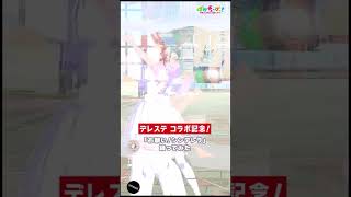 【ウマ娘】上級者向け用。デレステコラボ記念の5人の「お願い！シンデレラ」のダンスを重ねて見る。比較(明)検証#Shorts