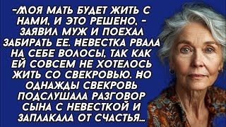 Моя мать будет жить с нами, и это решено, - заявил муж и поехал забирать ее.