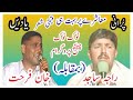 Raja Sajid Mehmood vs Khan Farhat ll Challenge Program ll Pothwari Sher ll Topic Society