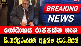 Breaking  news| Sirasa news| Sirasa Live | Today news updates | Hiru tv